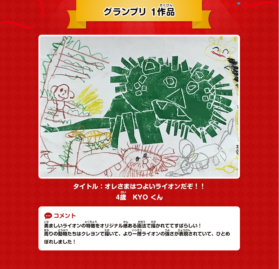グランプリ