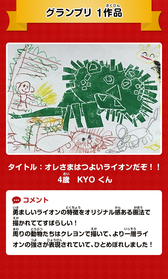 グランプリ