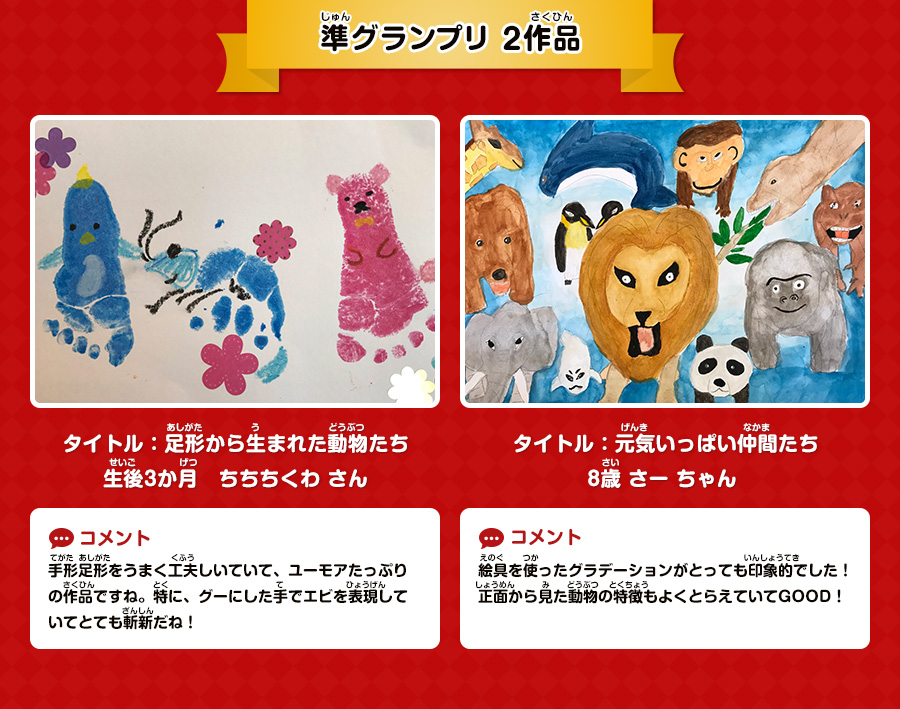 準グランプリ