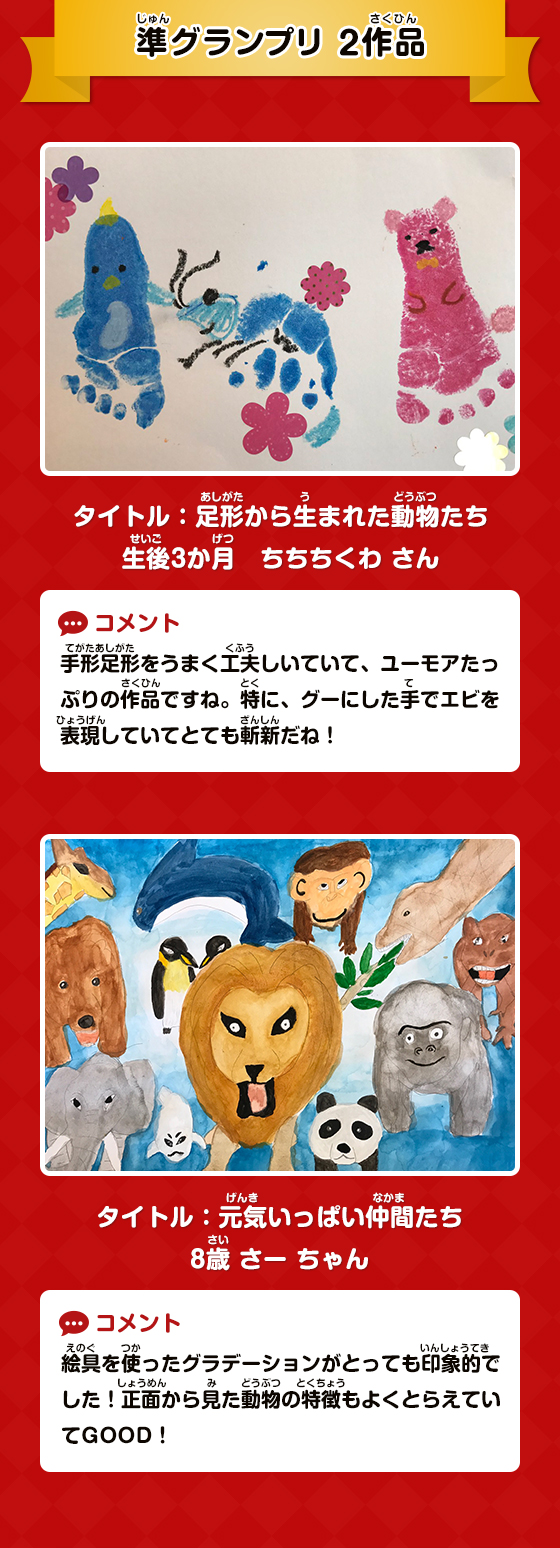 準グランプリ
