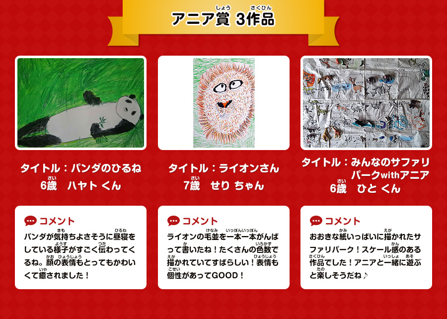 アニア賞