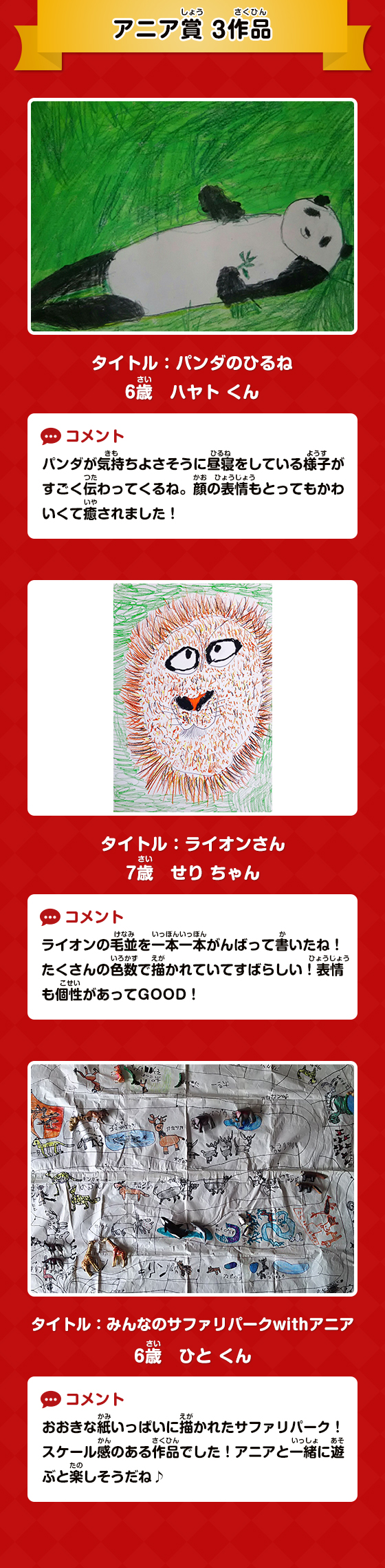 アニア賞