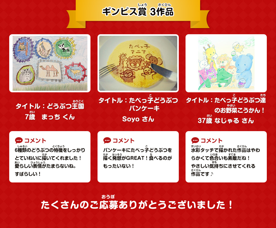 ギンビス賞