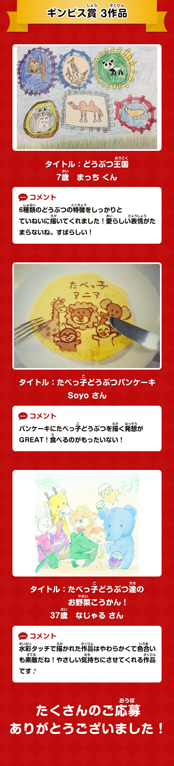 ギンビス賞