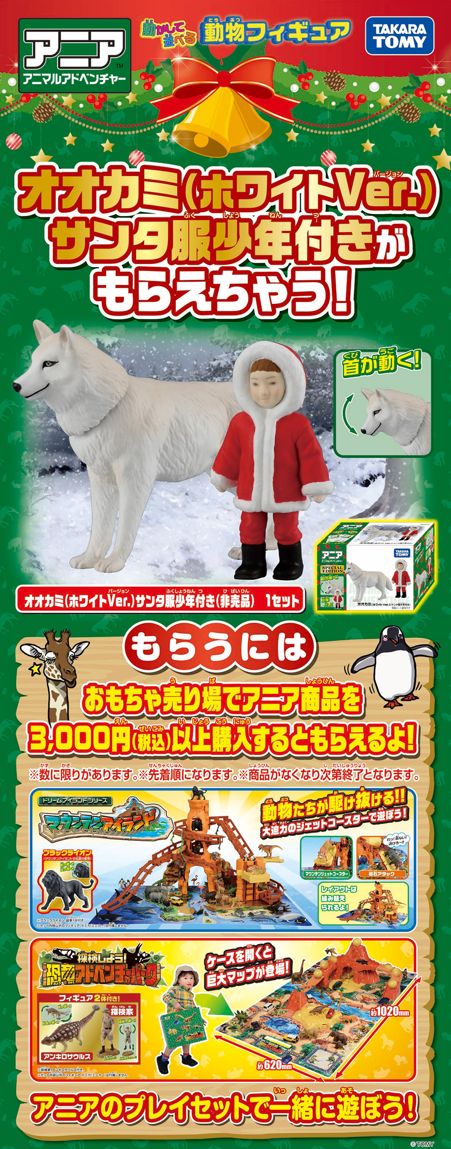 オオカミ（ホワイトVer.）がもらえるキャンペーン
