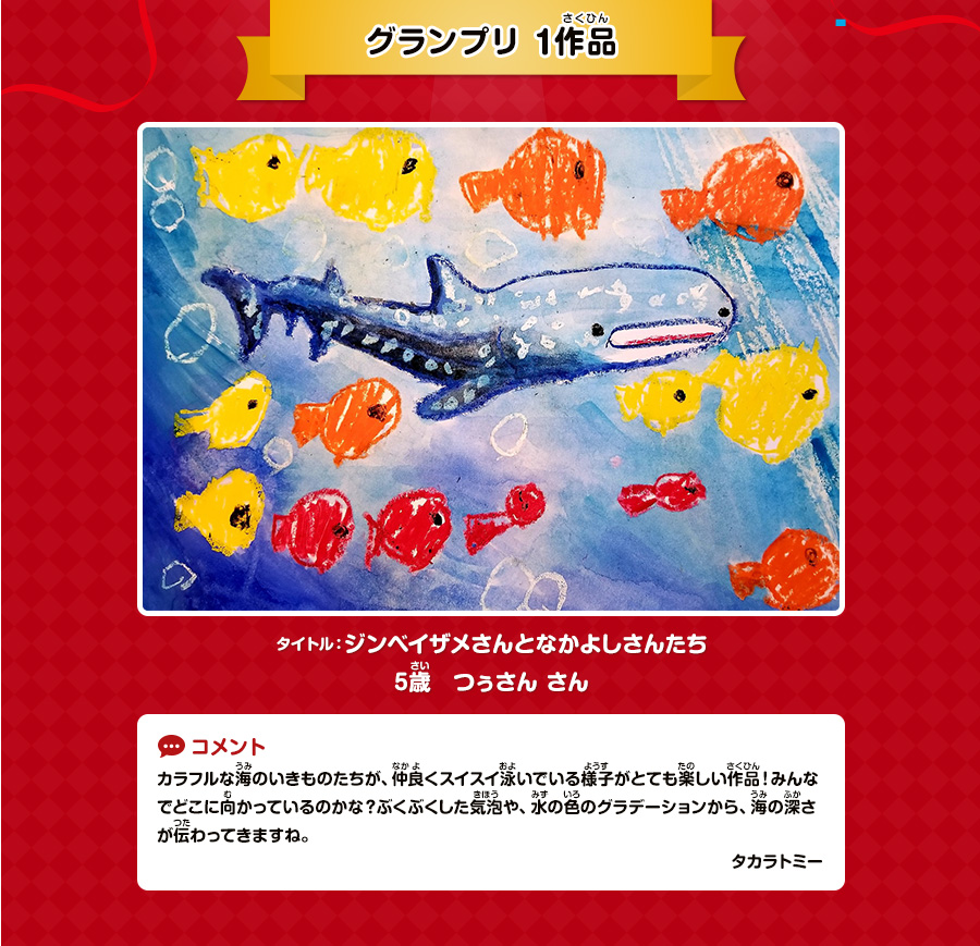 グランプリ
