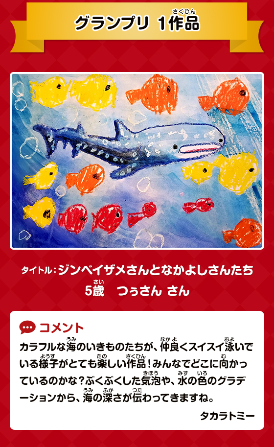 グランプリ