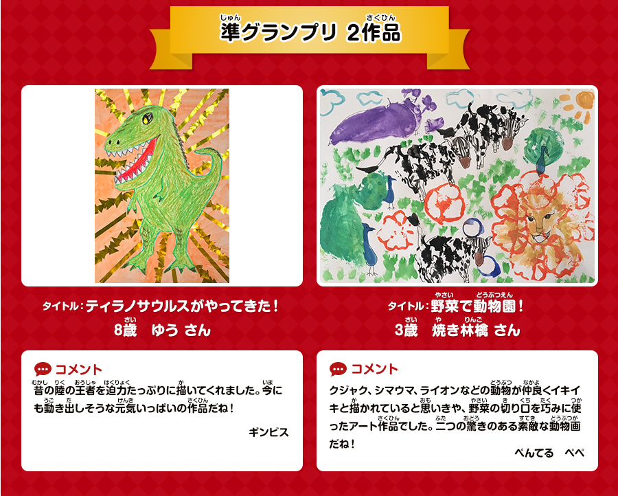 準グランプリ