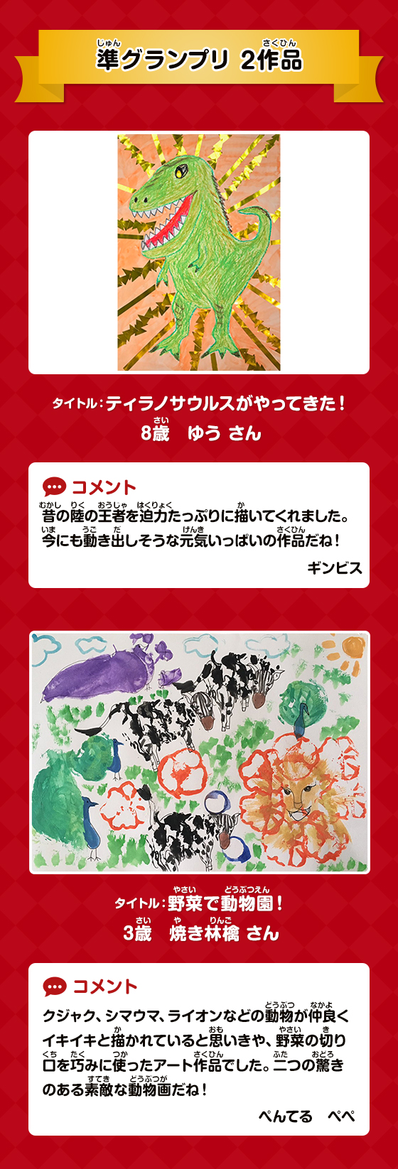 準グランプリ