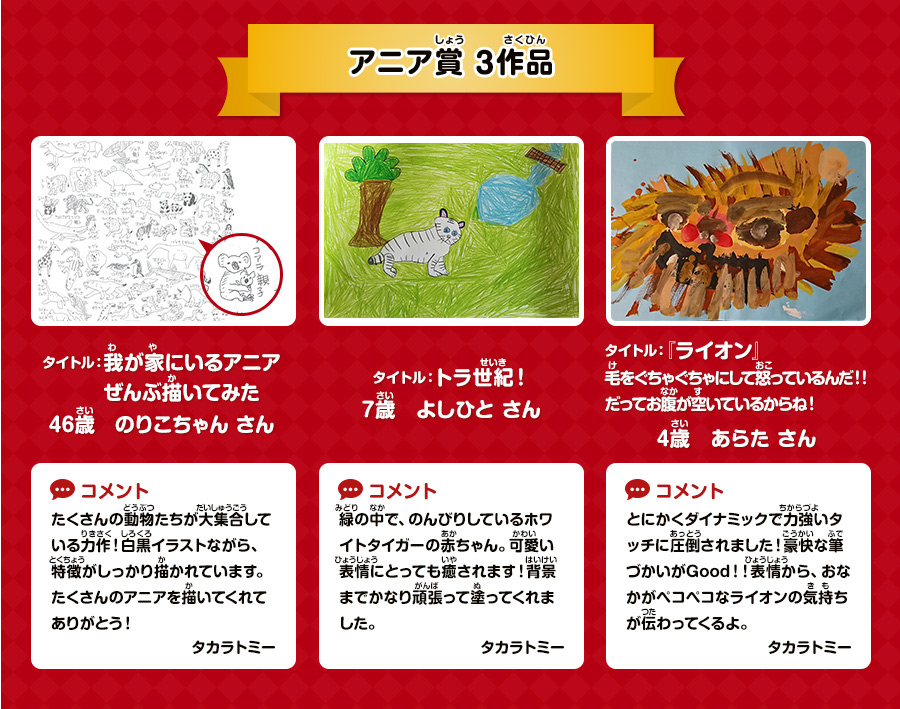 アニア賞