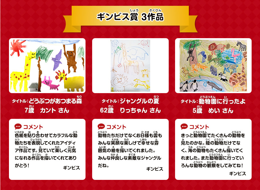 ギンビス賞
