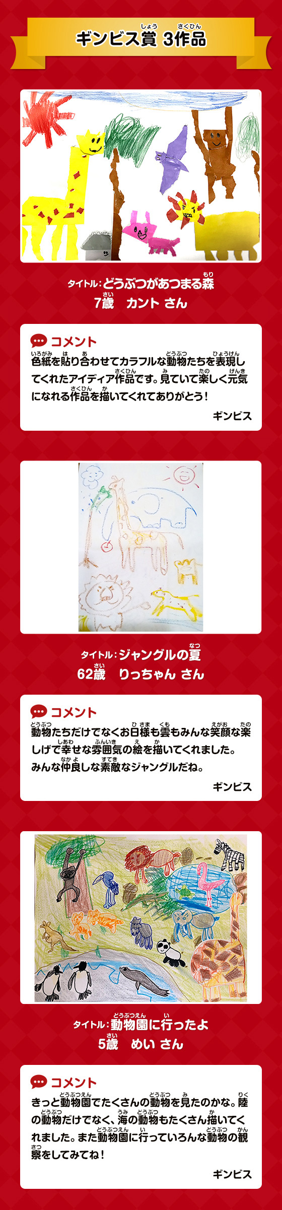 ギンビス賞