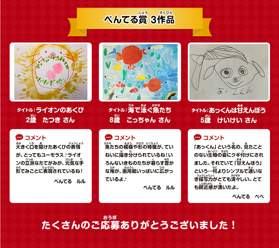 ぺんてる賞
