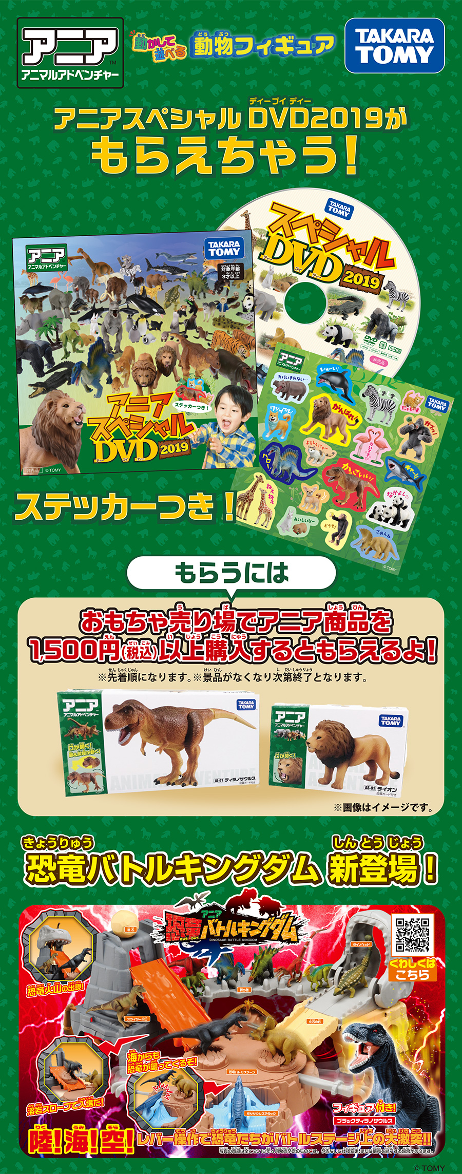 アニアスペシャルDVD2019がもらえちゃう！