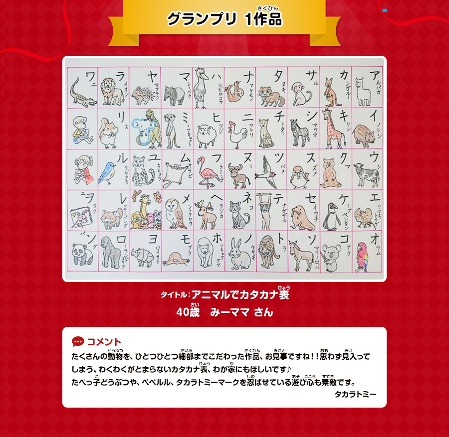 グランプリ