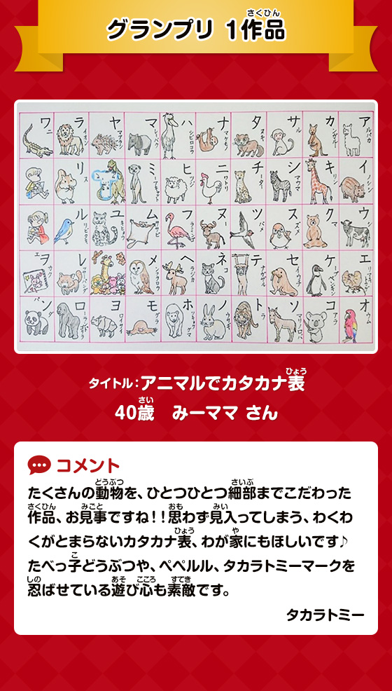 グランプリ