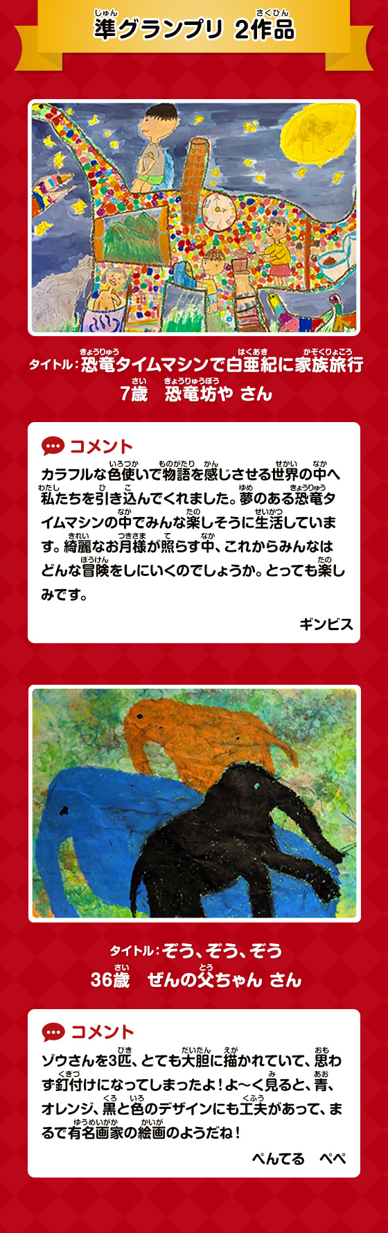 準グランプリ