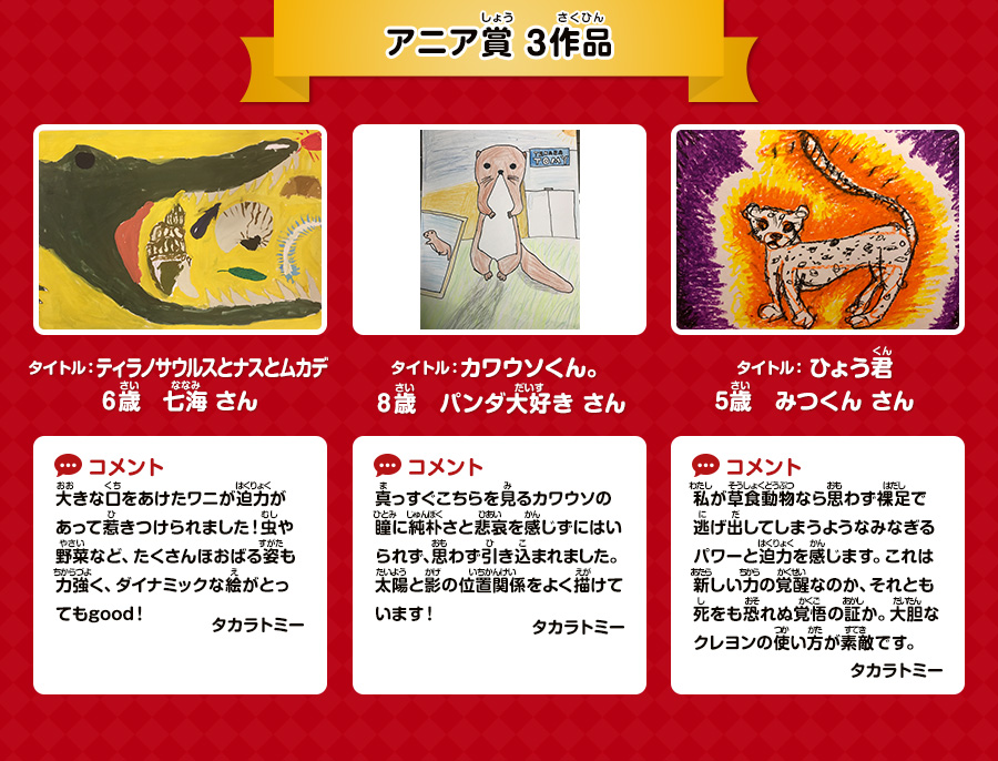 アニア賞