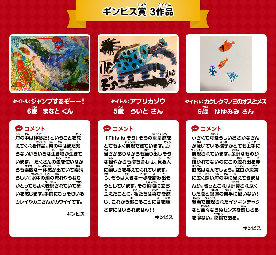 ギンビス賞