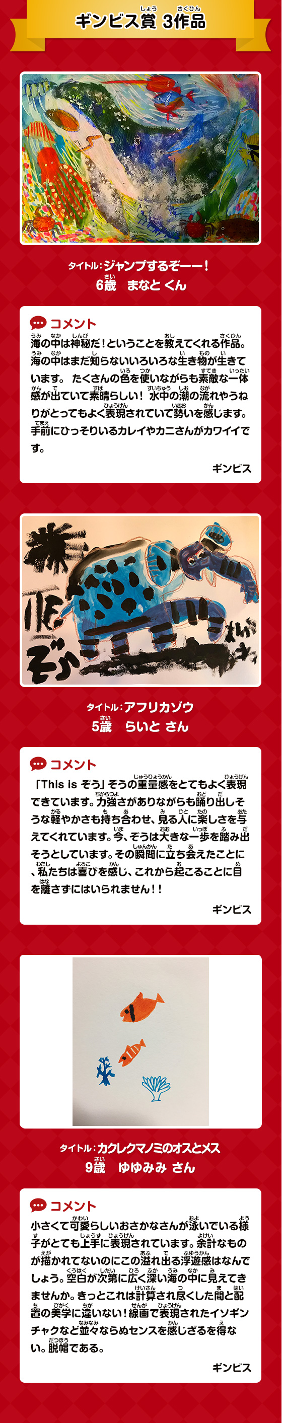 ギンビス賞