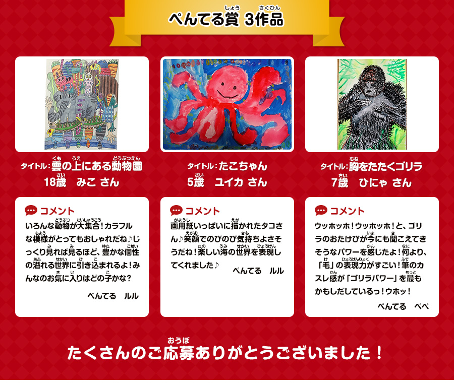 ぺんてる賞