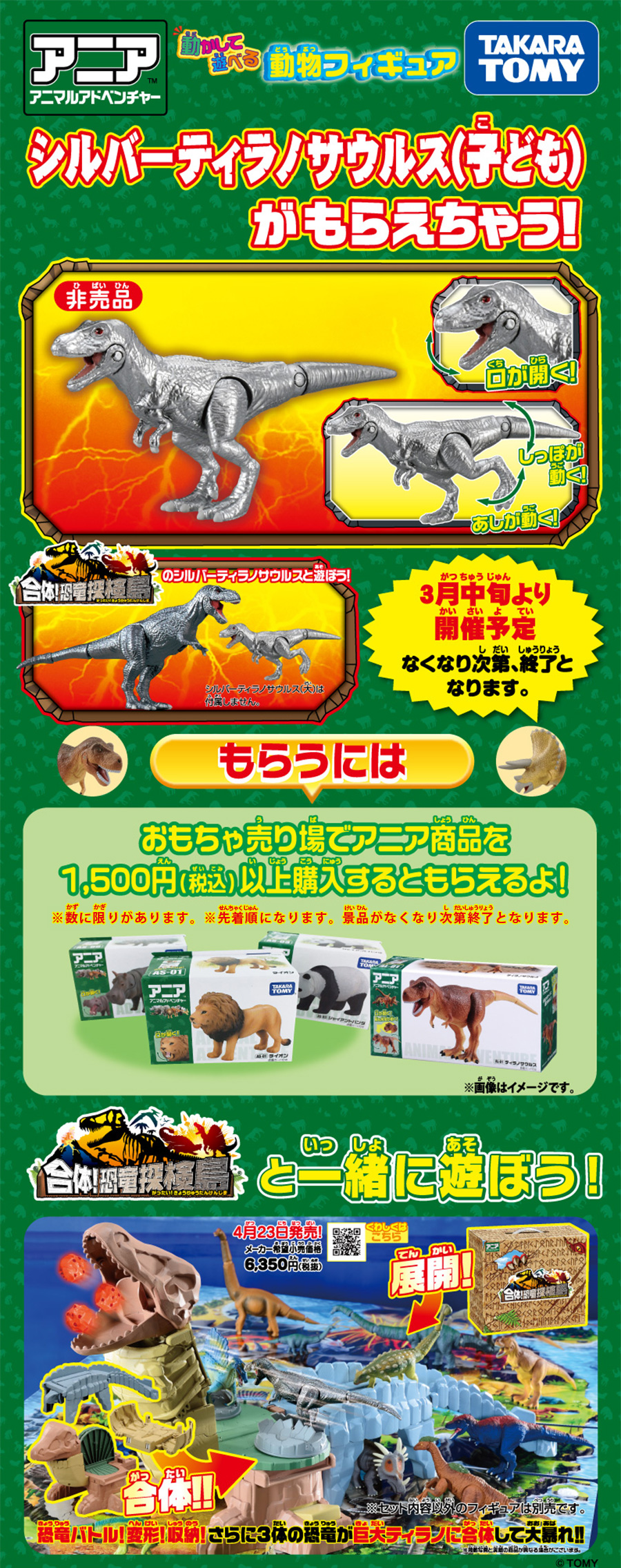 シルバーティラノサウルス（子ども）がもらえちゃう！