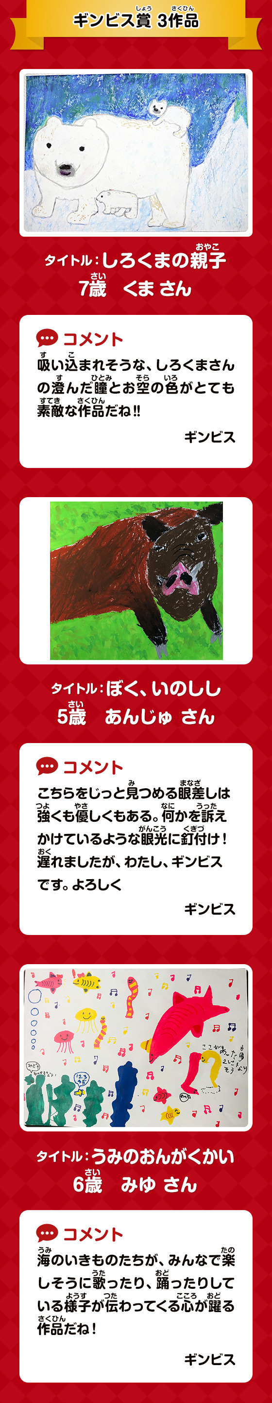 ギンビス賞 3作品