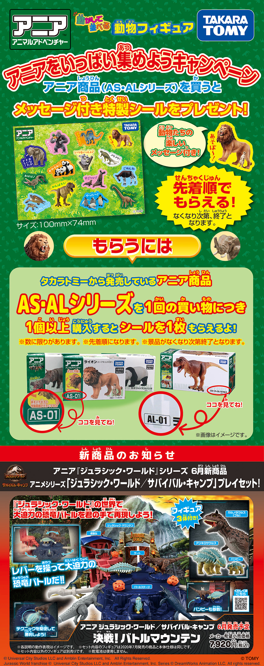 アニアをいっぱい集めようキャンペーン！