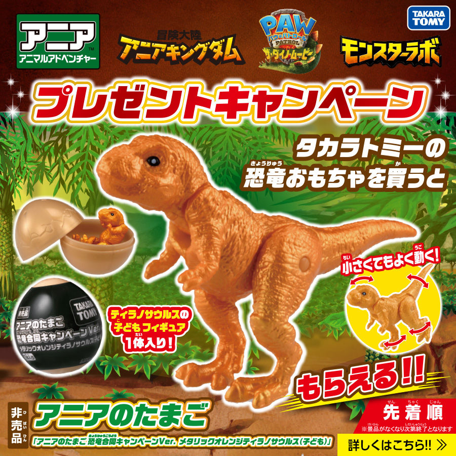 アニアのたまご　プレゼントキャンペーン