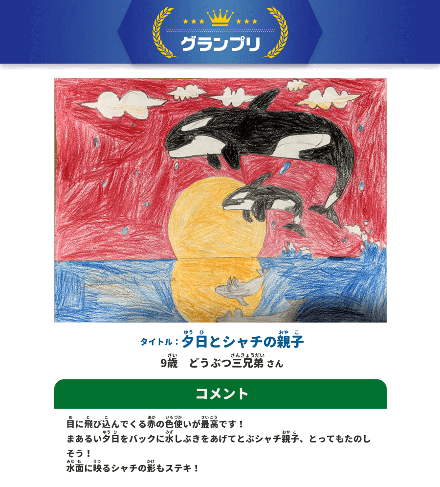グランプリ