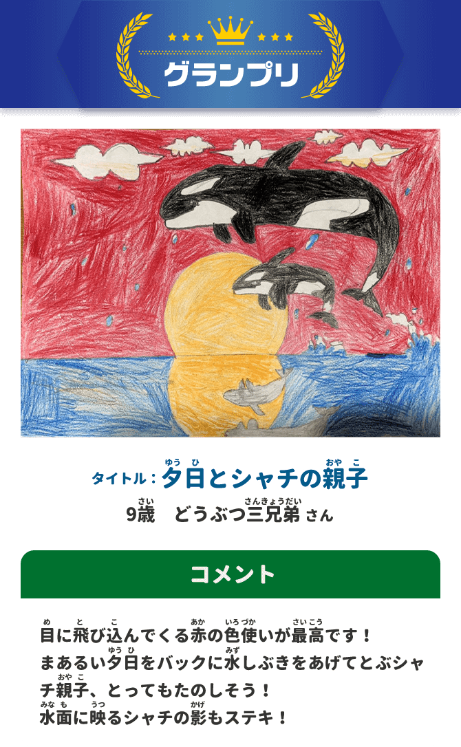 グランプリ