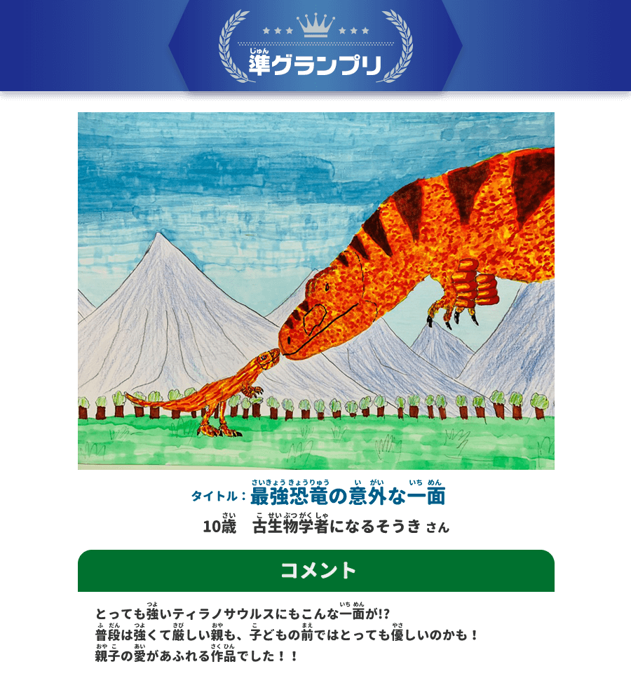 グランプリ