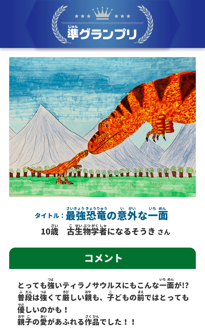 準グランプリ