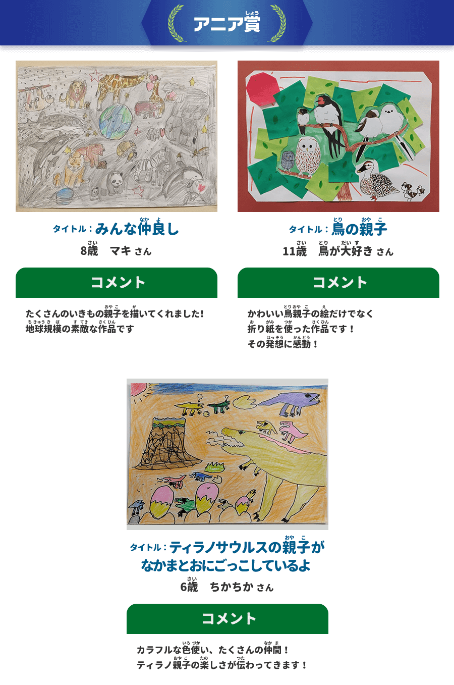アニア賞