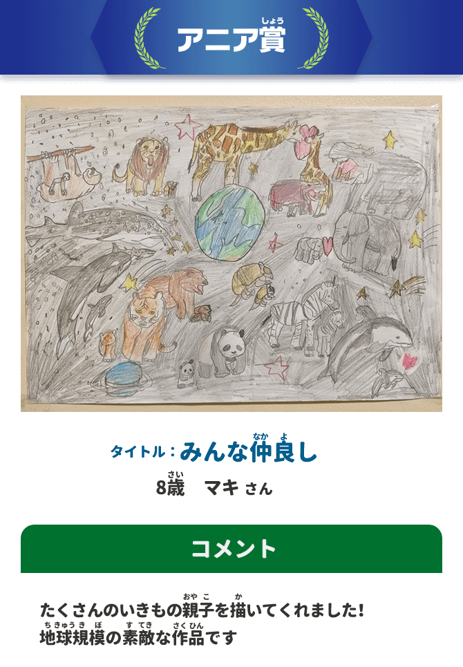 アニア賞