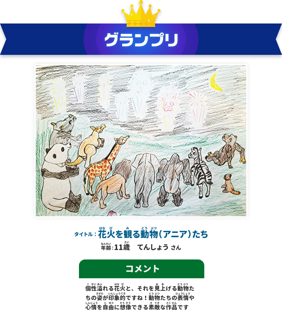 グランプリ
