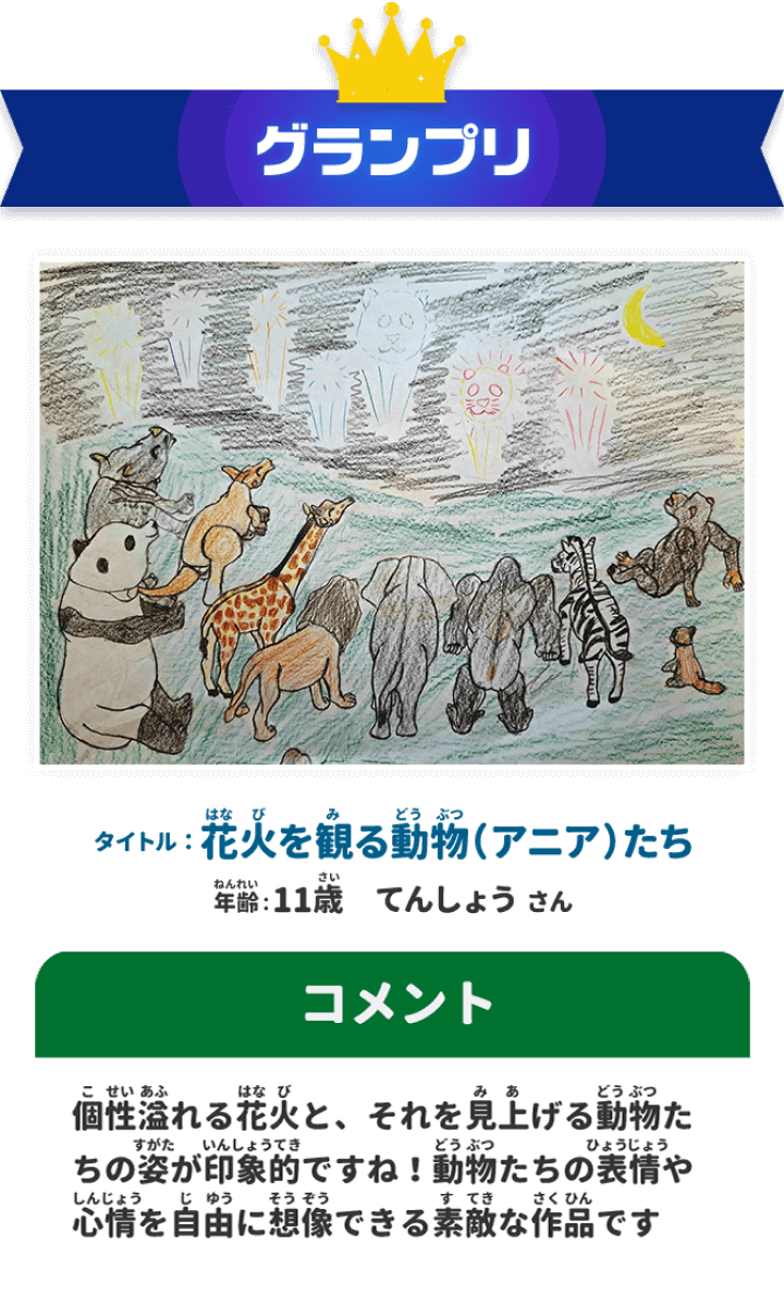 グランプリ