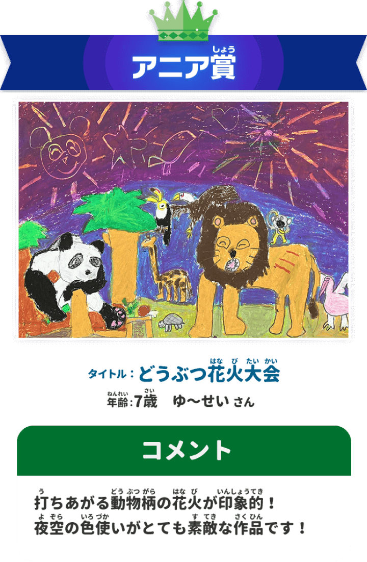 アニア賞