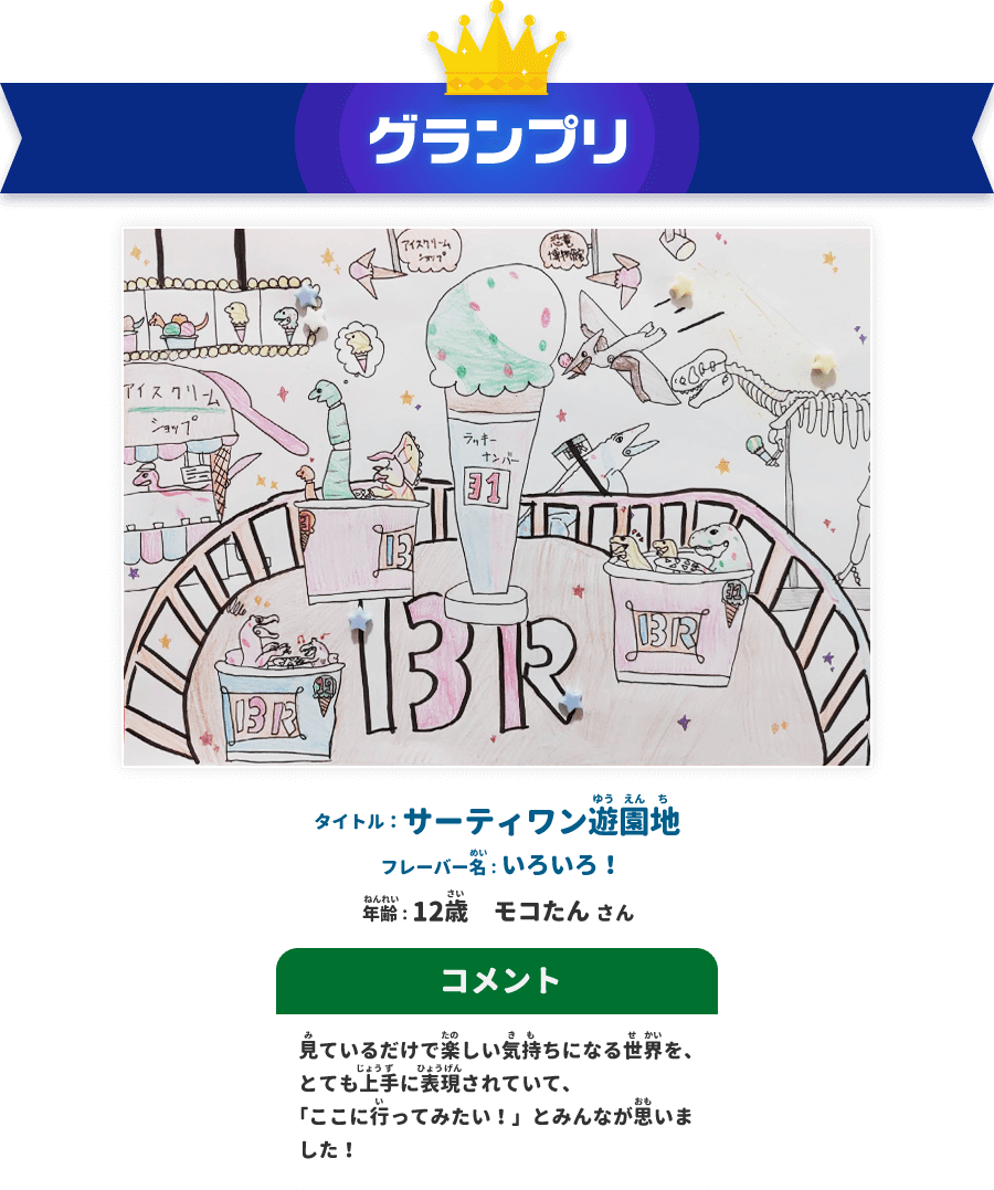 グランプリ