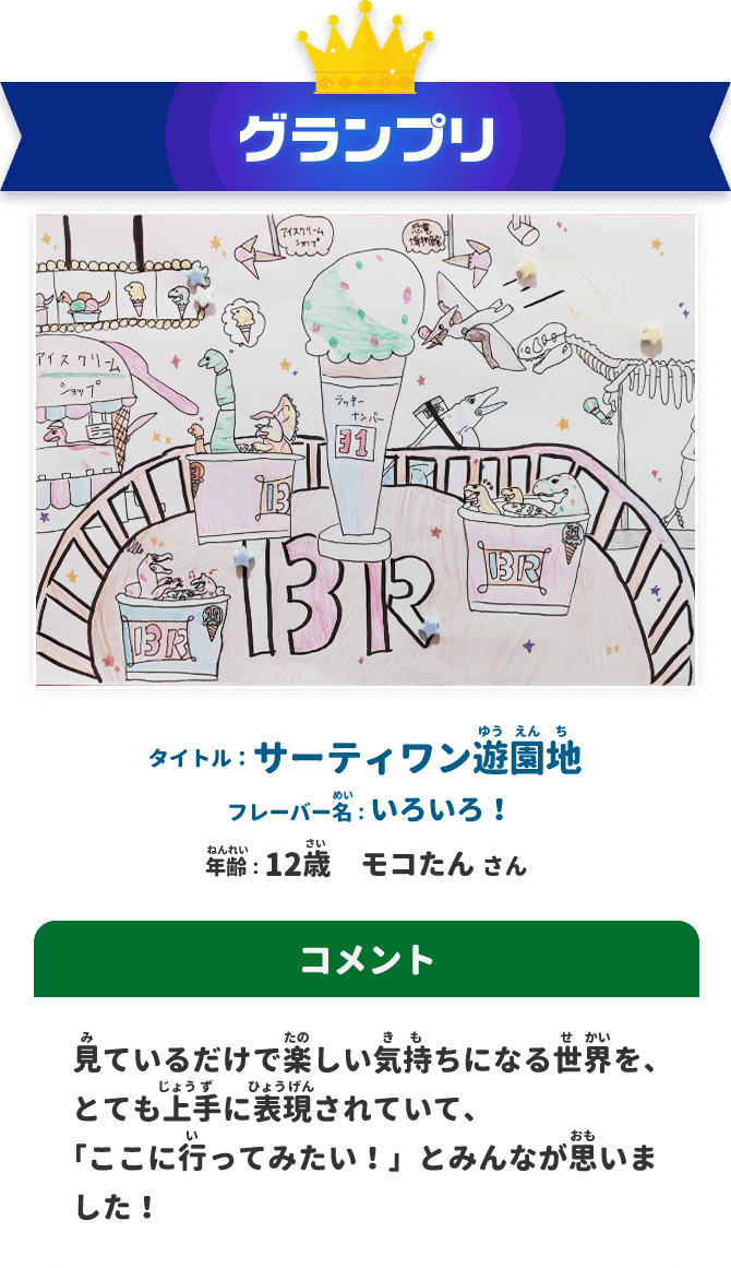 グランプリ