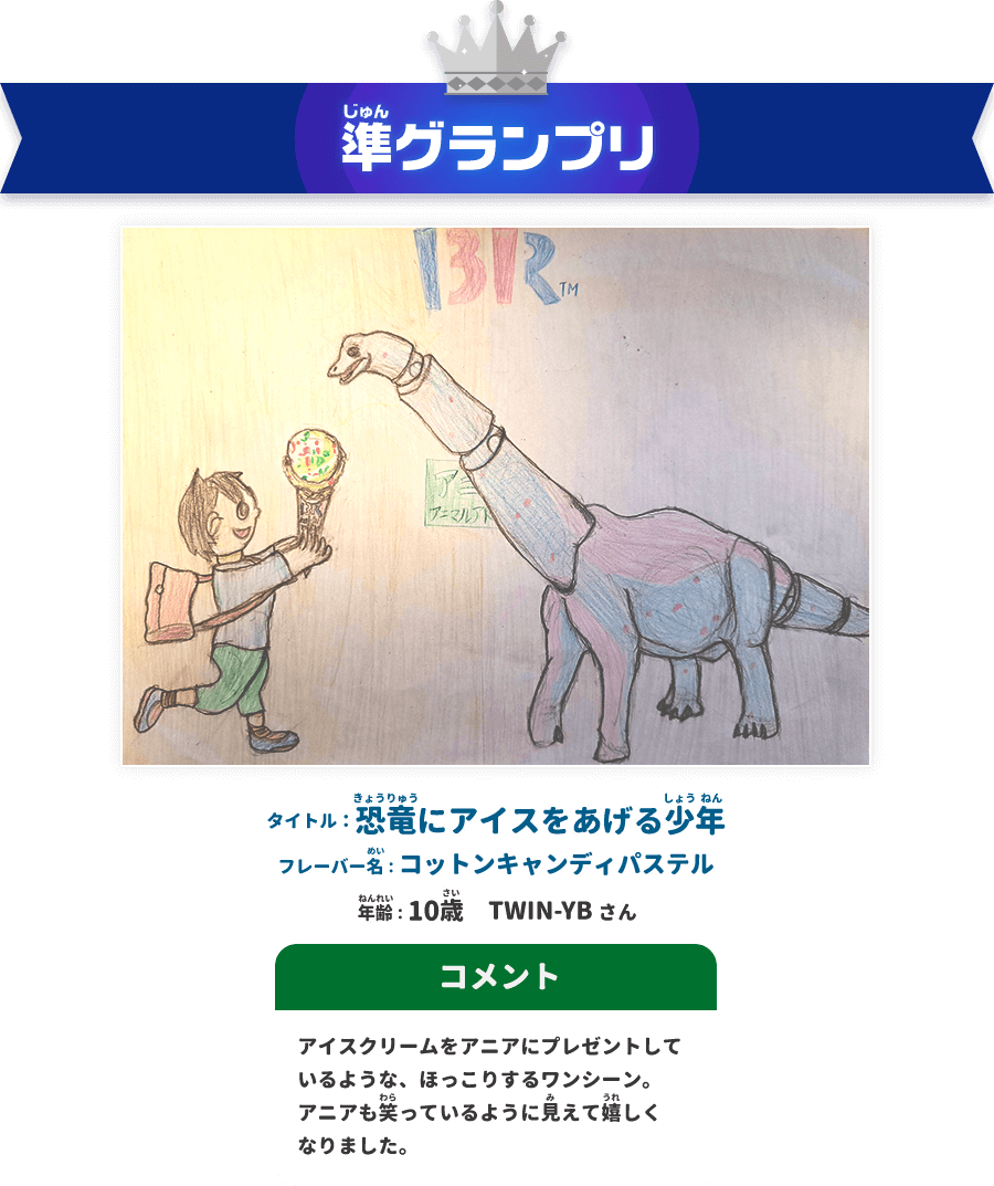 準グランプリ