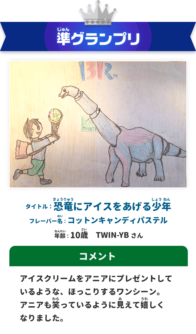 準グランプリ