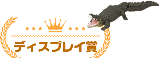 準グランプリ