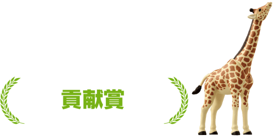 準グランプリ