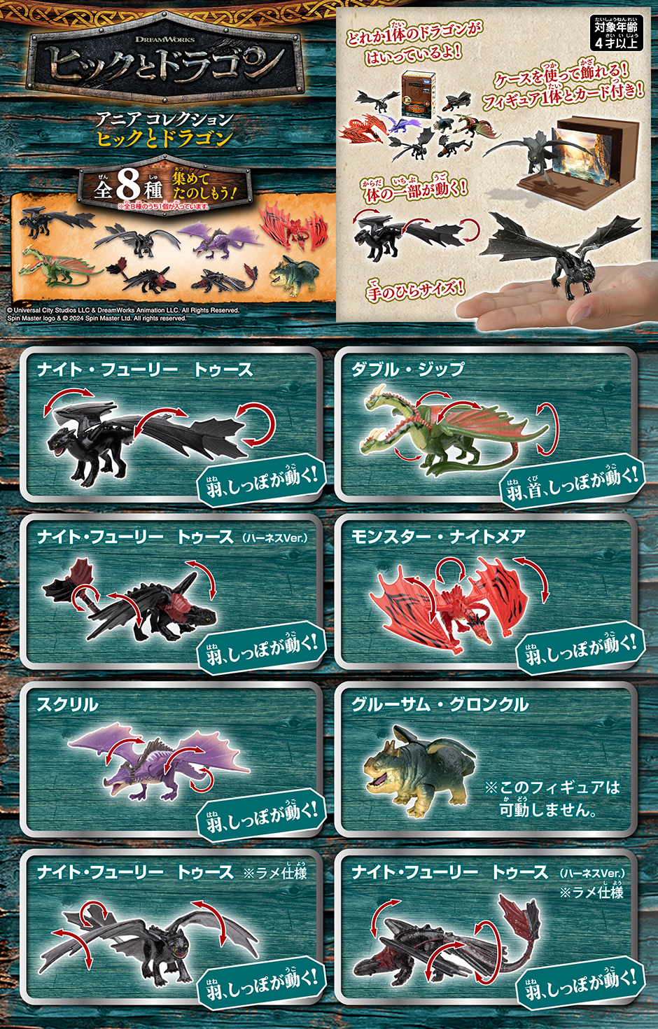 アニア　コレクション　ヒックとドラゴン