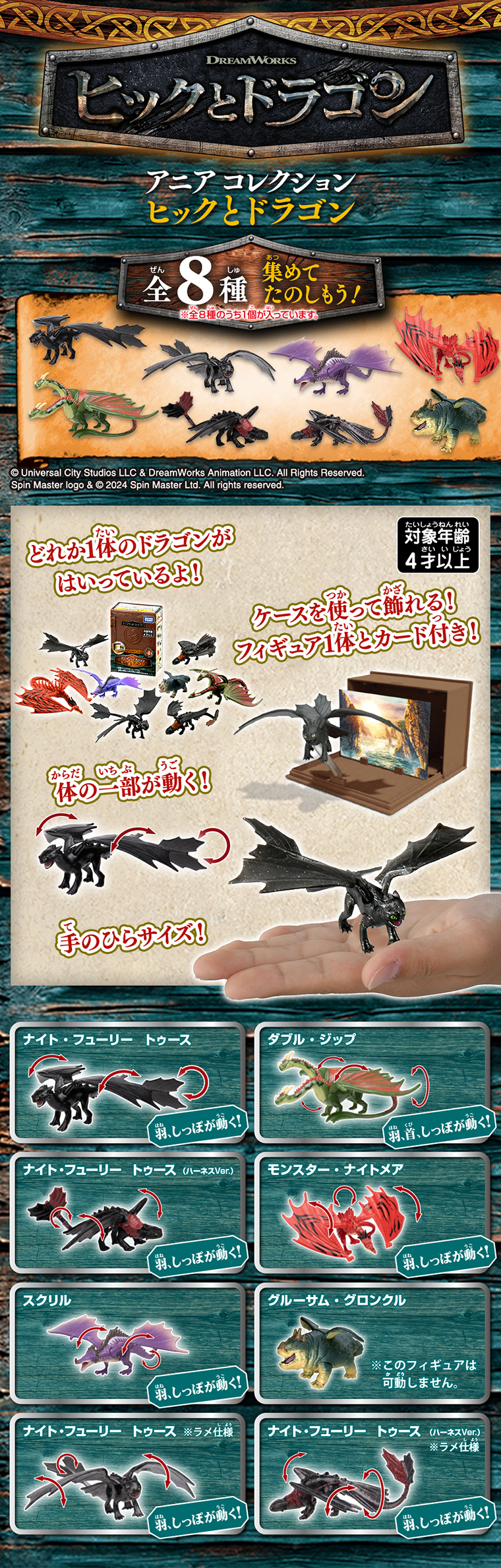 アニア　コレクション　ヒックとドラゴン