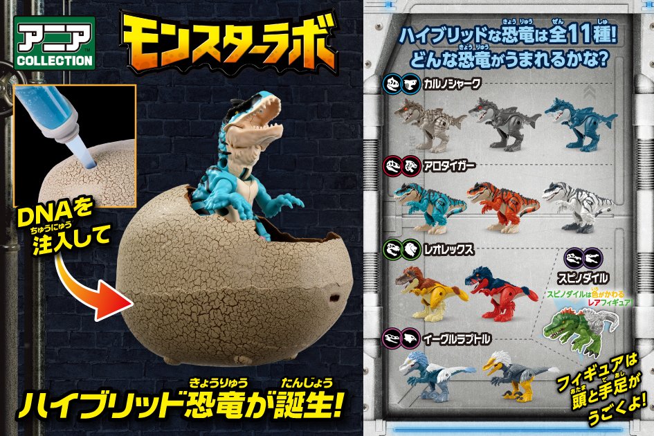 アニア　コレクション モンスターラボ ハイブリッドダイナソーエッグ