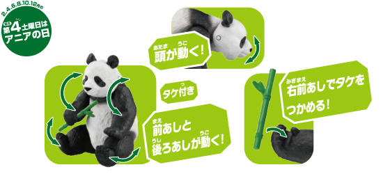 AL-27　ジャイアントパンダ