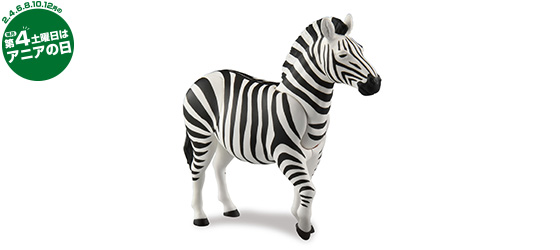 AL-37　シマウマ