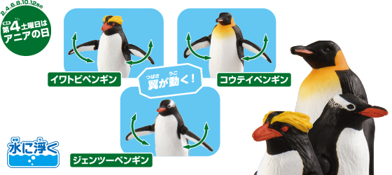 AL-36　ペンギン（水に浮くVer.）